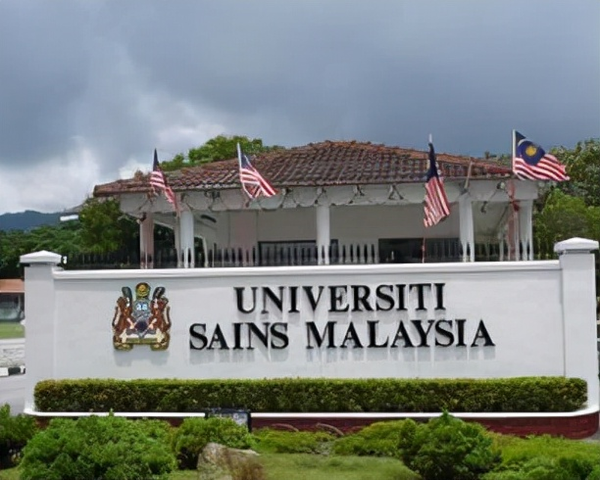 马来西亚理科大学医学校区